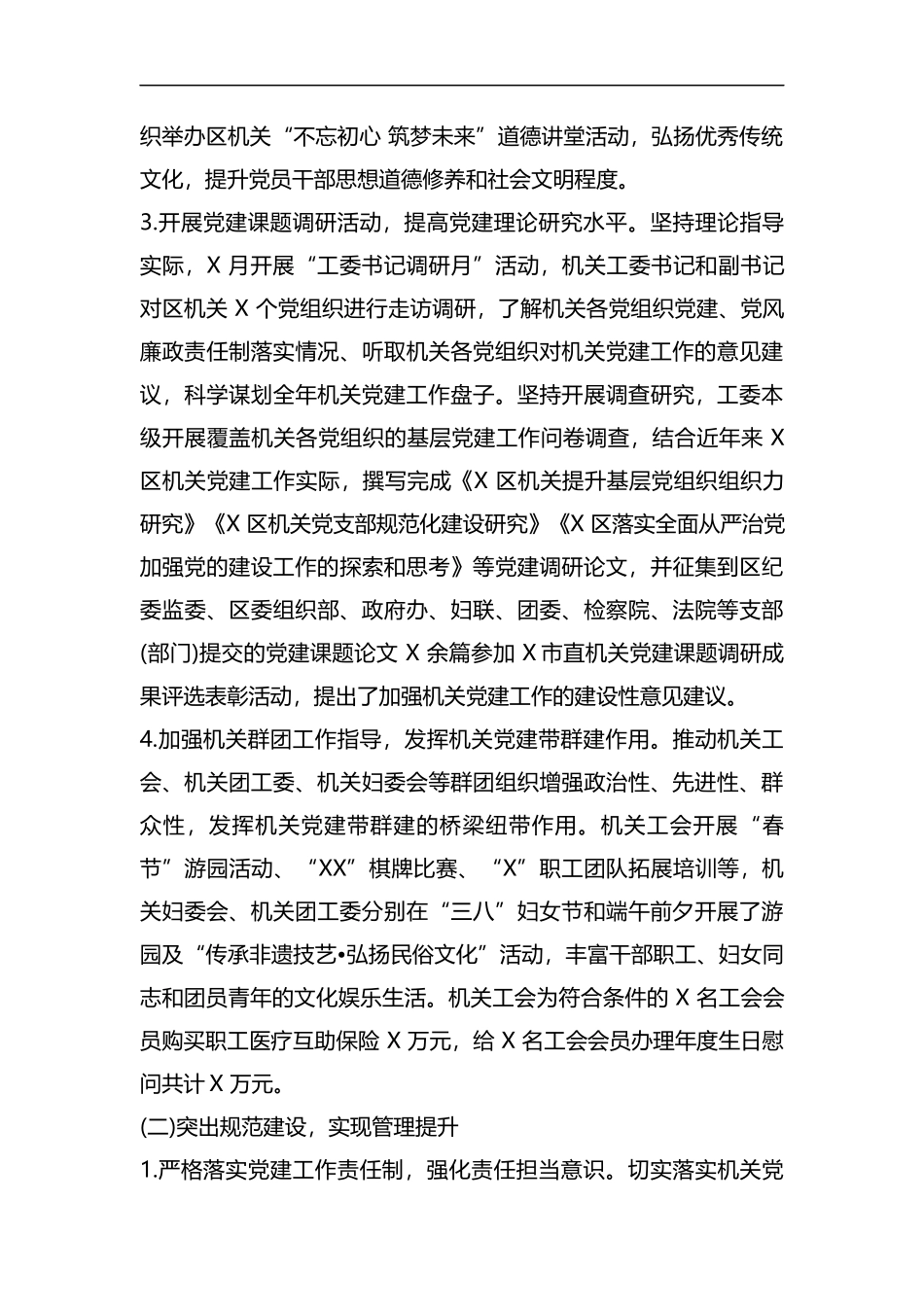 整理X 区直属机关工委 2019 年工作总结及 2019 年工作计划.docx_第2页