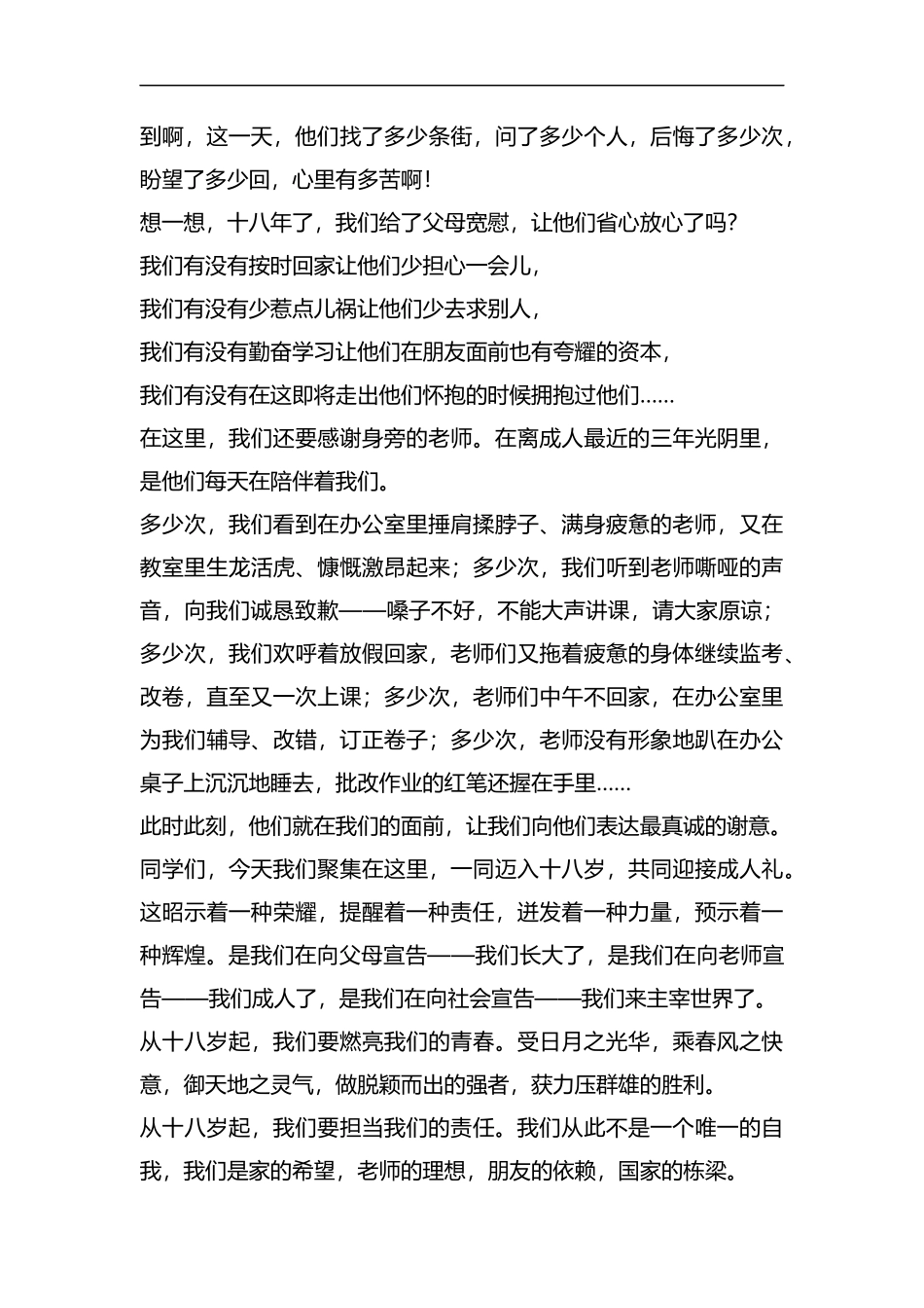 成人礼学生代表发言稿六篇汇编.docx_第2页