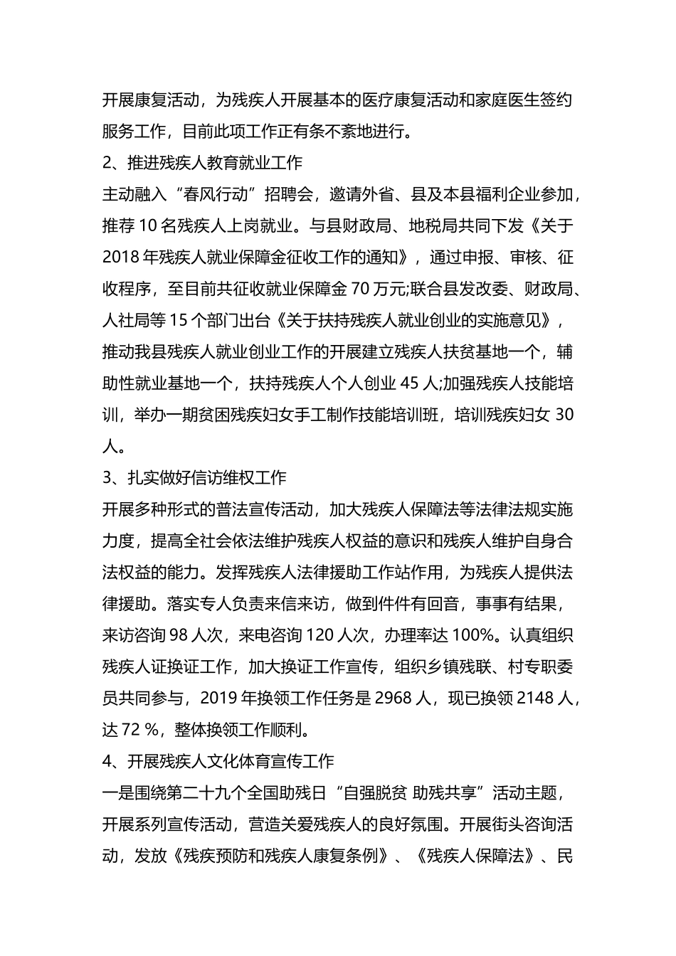 整理残联2019上半年工作总结及下步工作计划.docx_第2页