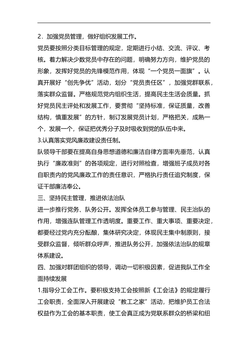 整理党务个人工作计划报告.docx_第2页