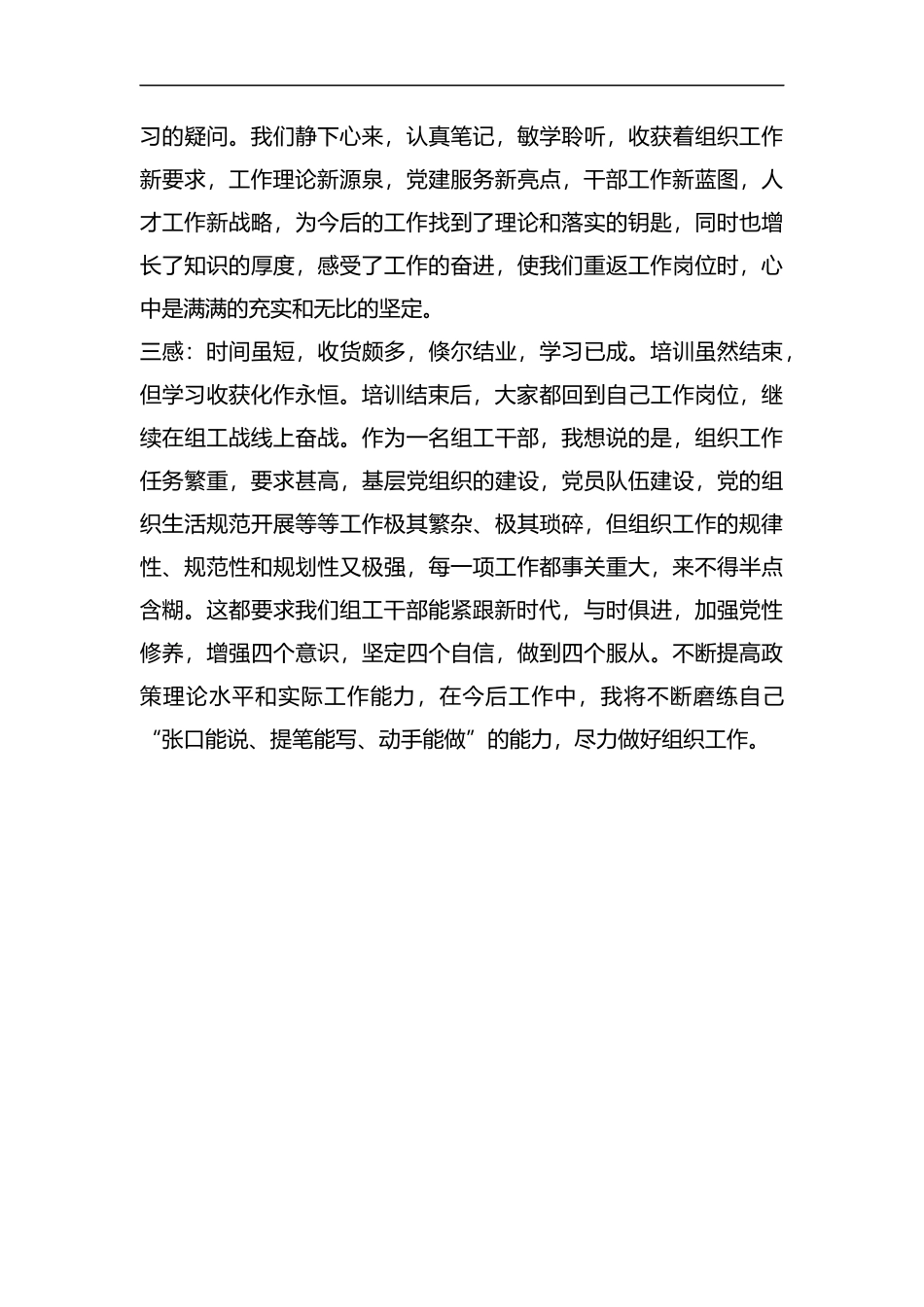 整理组工干部培训心得体会总结.docx_第2页
