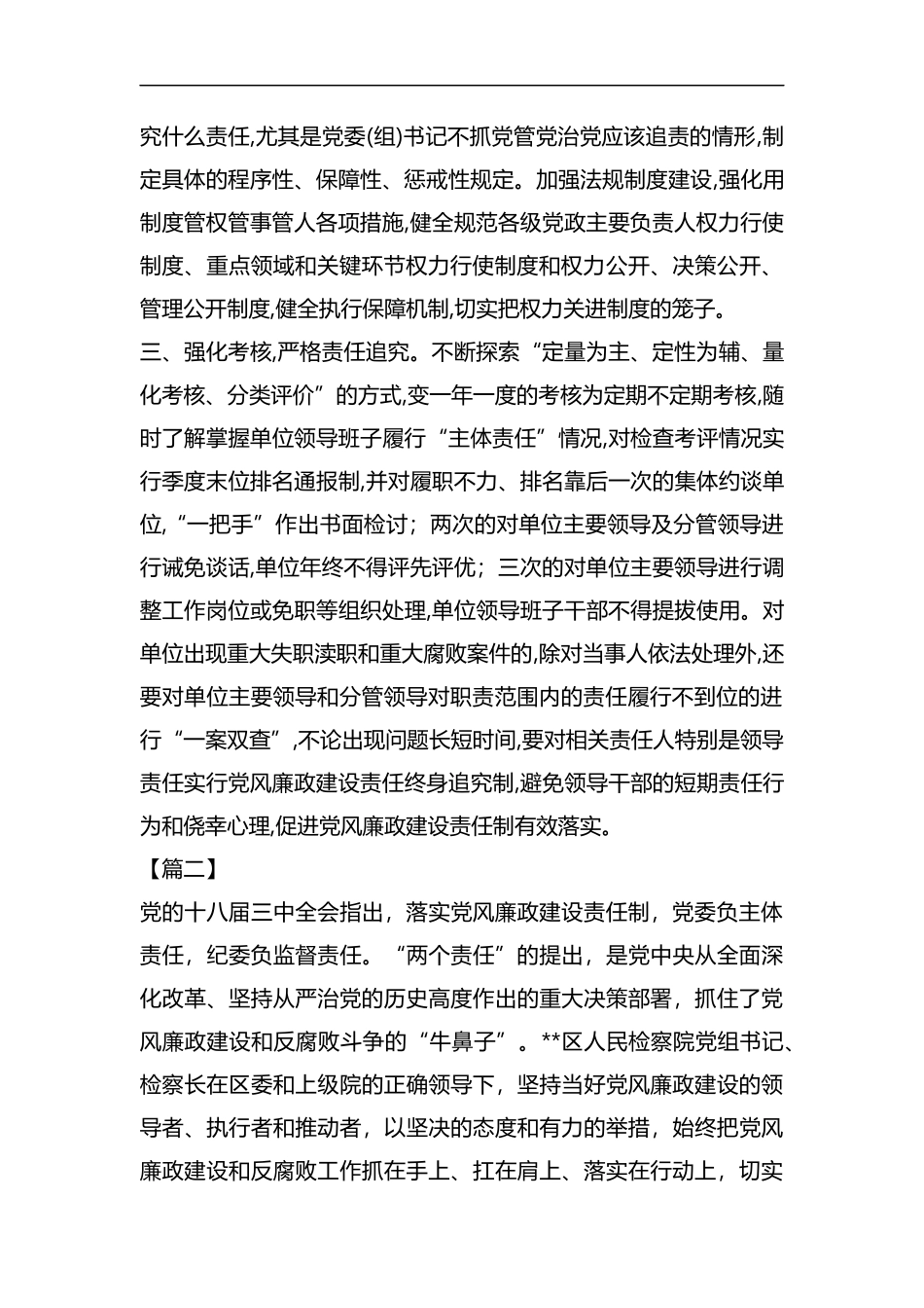如何履行党风廉政建设主体责任的思考六篇汇编.docx_第2页