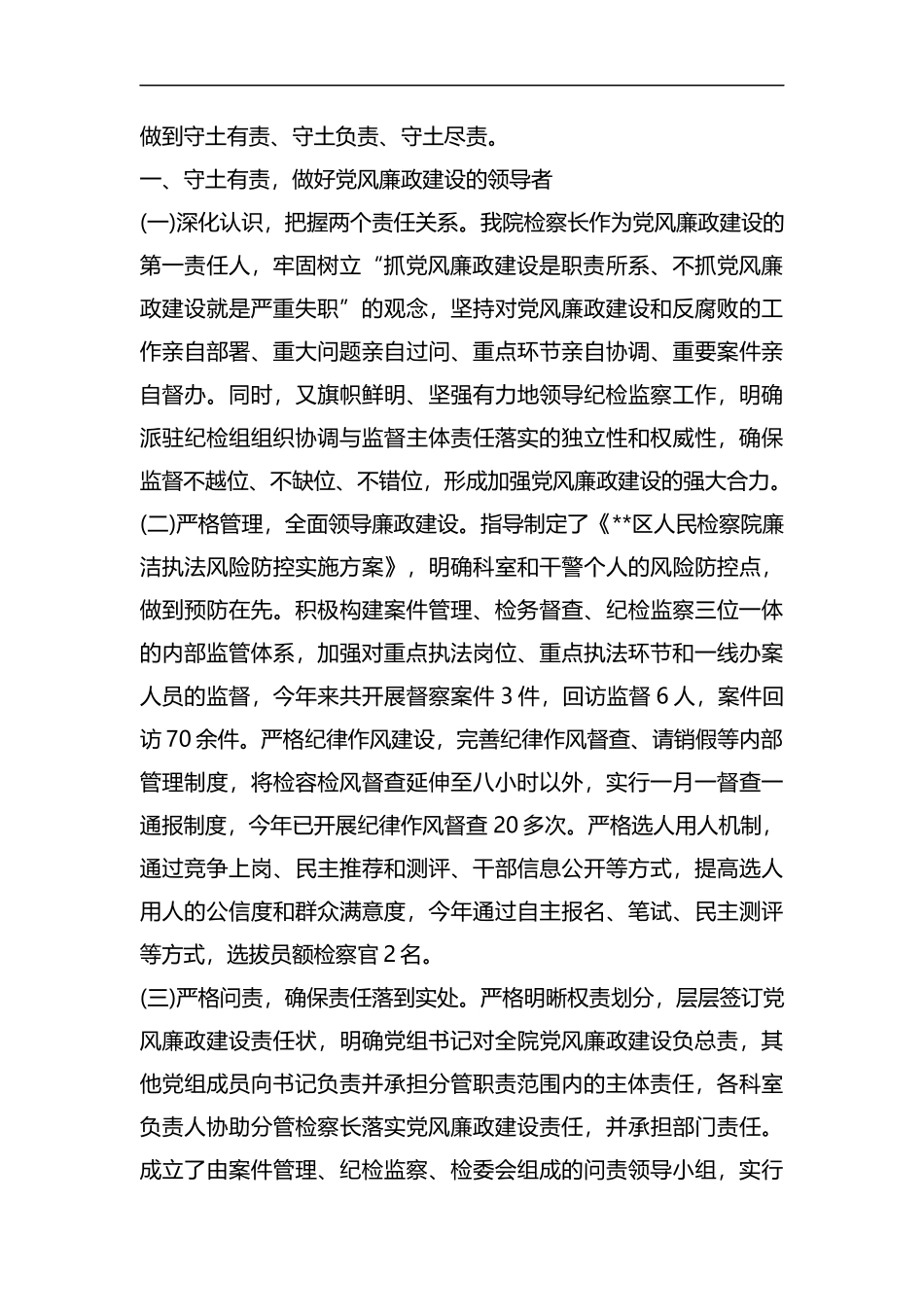 如何履行党风廉政建设主体责任的思考六篇汇编.docx_第3页