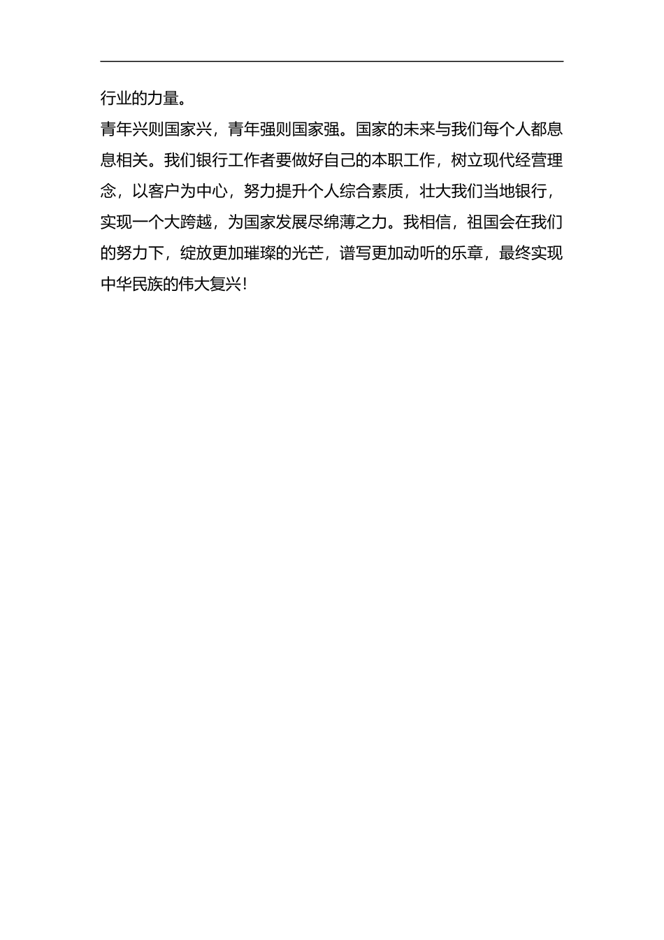 整理贺祖国七十诞辰，召青年共同拼搏.docx_第3页