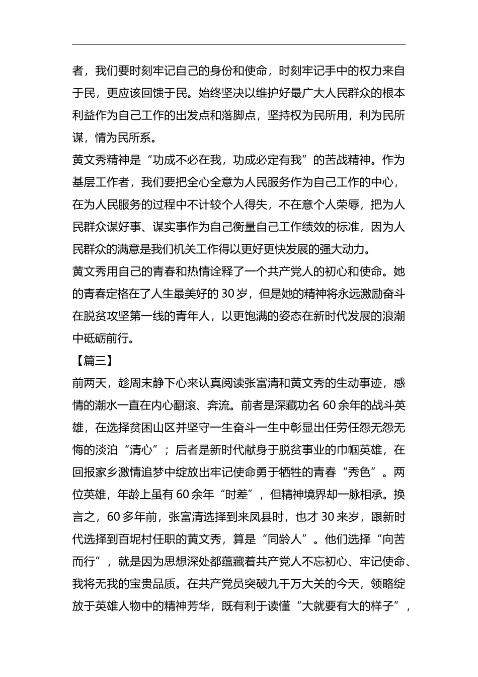 学习黄文秀同志精神心得6篇汇编.docx_第3页