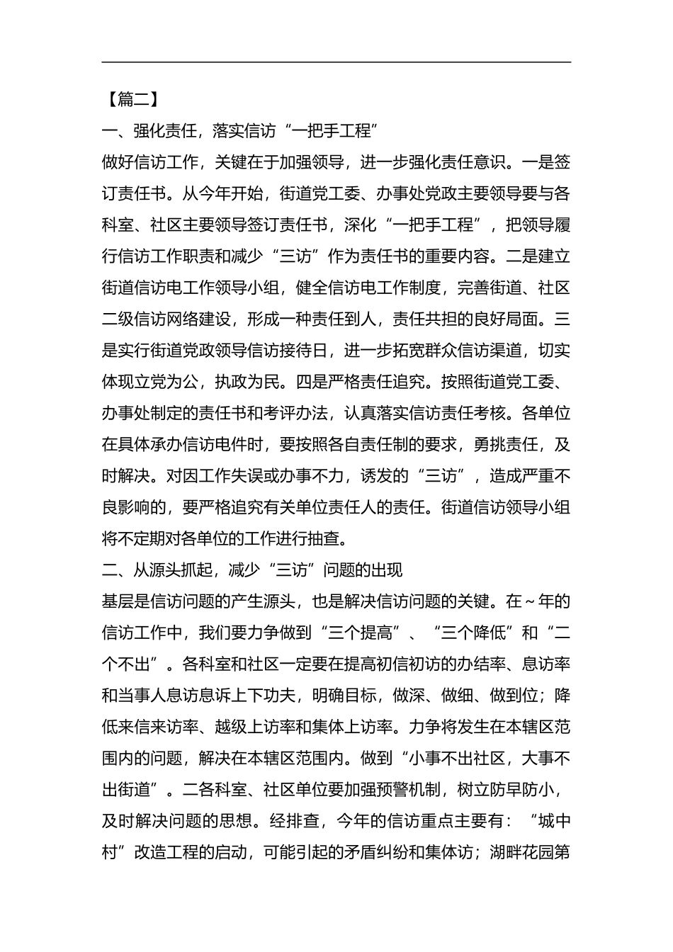 整理街道信访工作计划范例.docx_第3页