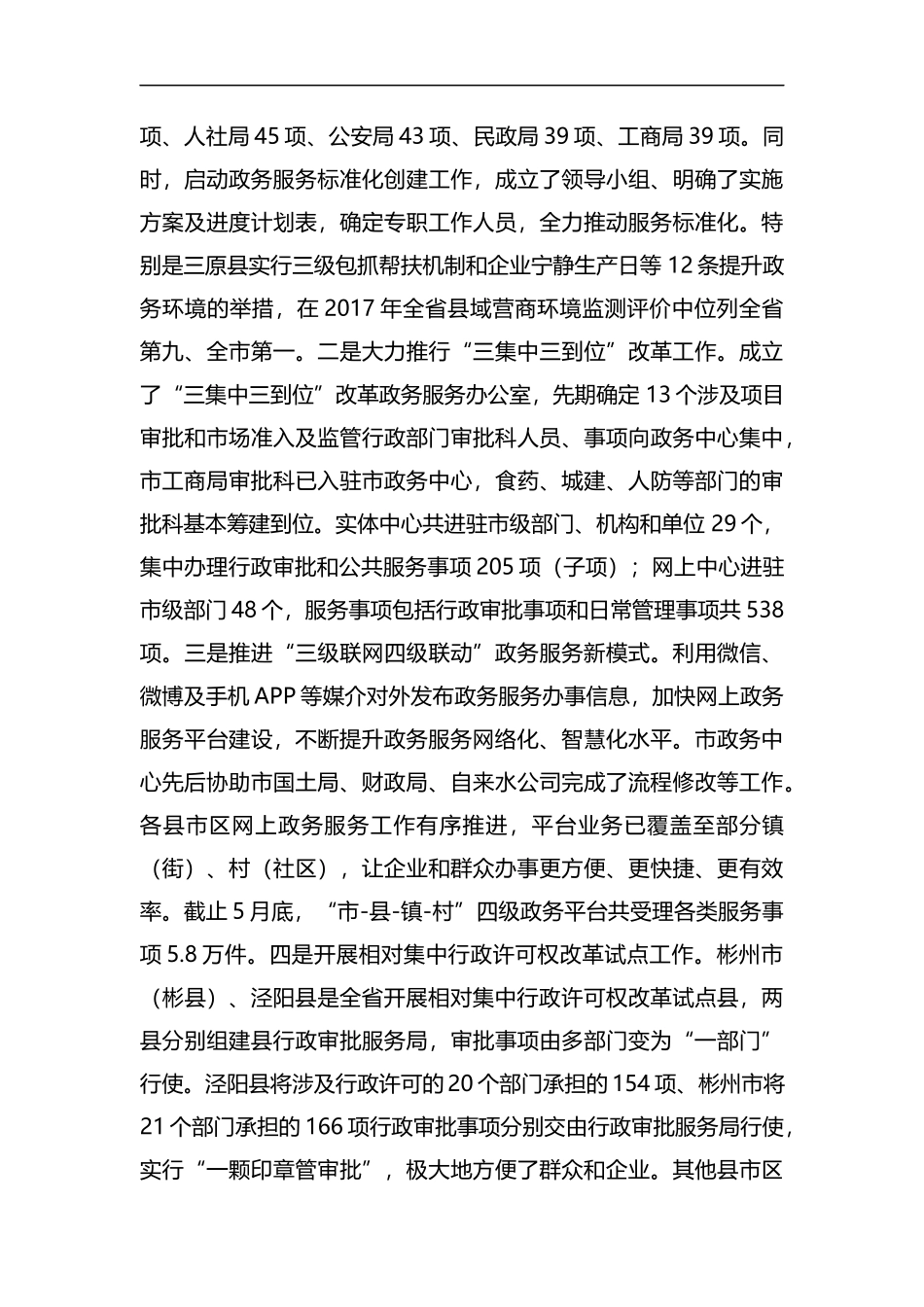 营商环境调研报告范文5篇汇编.docx_第3页