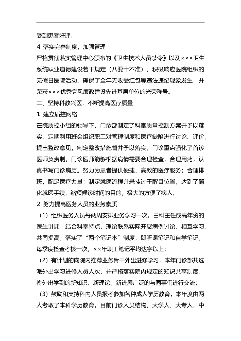 整理口腔医生个人工作总结范文.docx_第2页