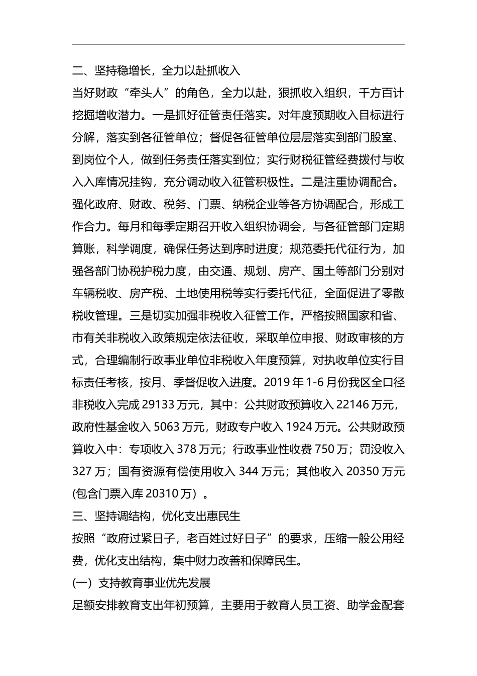 财政局上半年总结和下半年打算汇编.docx_第3页