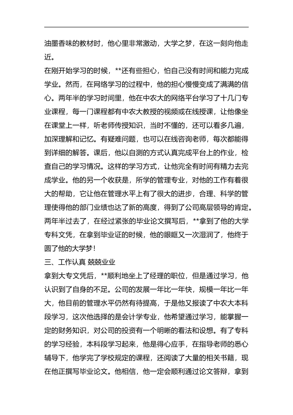 最美大学毕业生事迹材料五篇汇编.docx_第3页