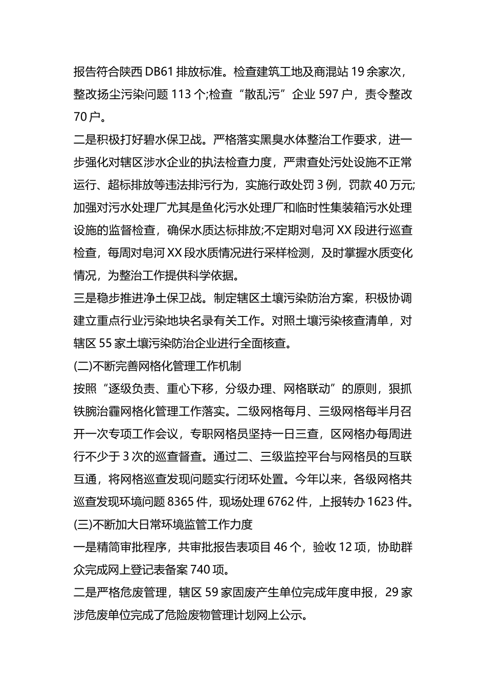 整理生态环境局上半年工作总结.docx_第2页