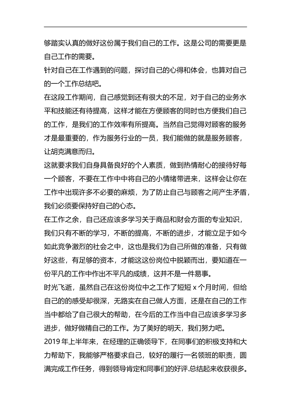 整理2019前台收银上半年工作总结.docx_第2页