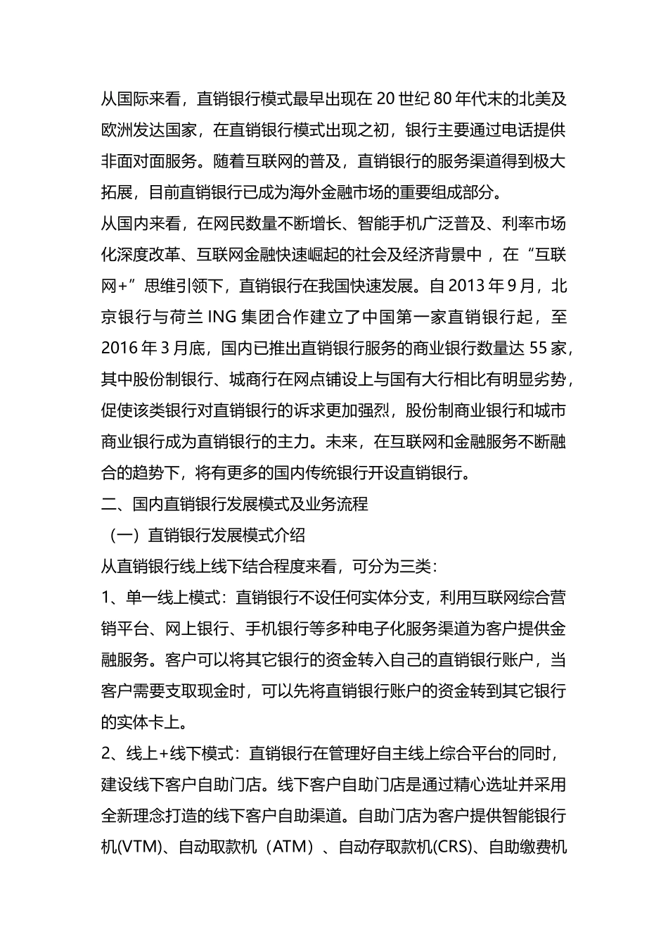 整理我国直销银行洗钱风险分析与防范.docx_第2页