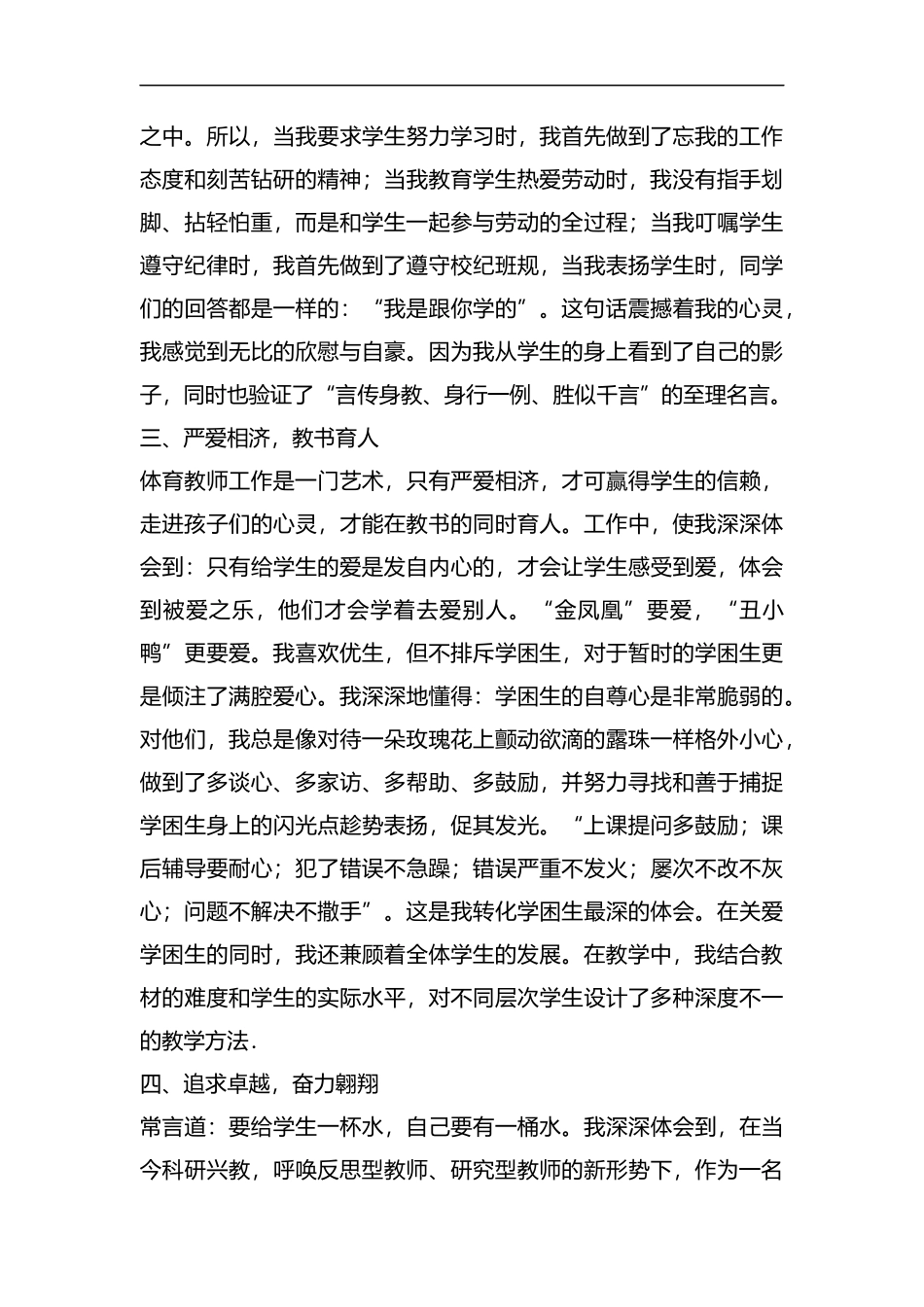 优秀教师事迹材料范文5篇汇编.docx_第2页