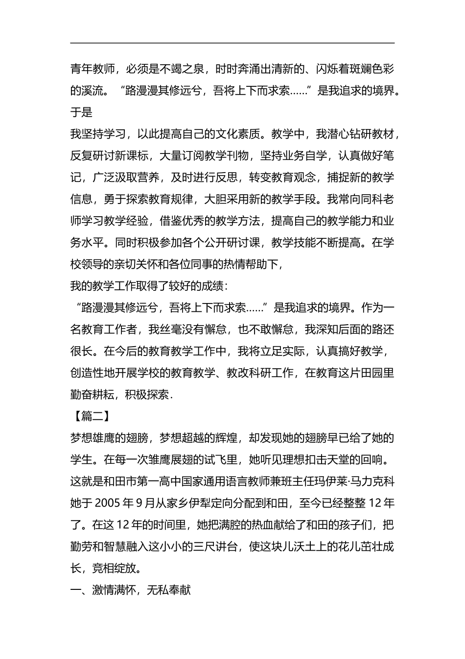 优秀教师事迹材料范文5篇汇编.docx_第3页