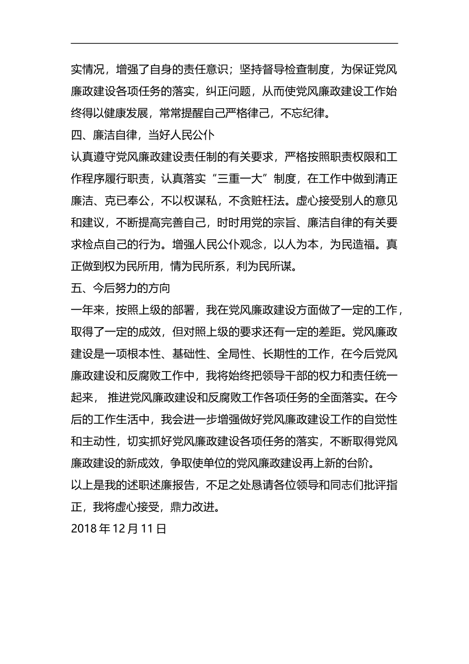 整理新农村建设村点个人述职述廉报告.docx_第2页