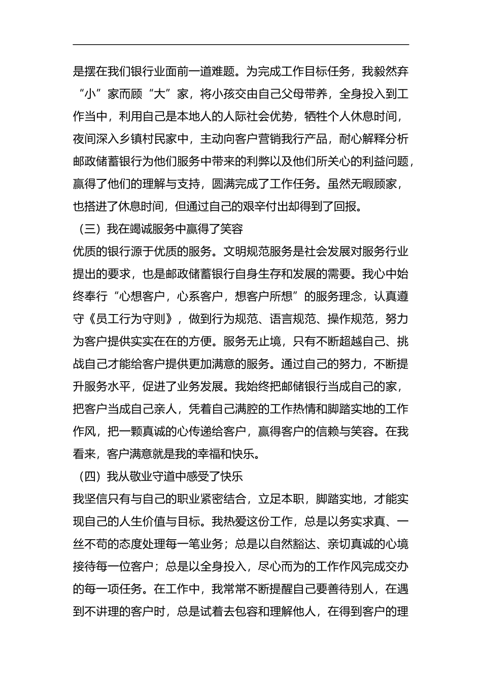 整理2019年银行业务员工作总结.docx_第2页