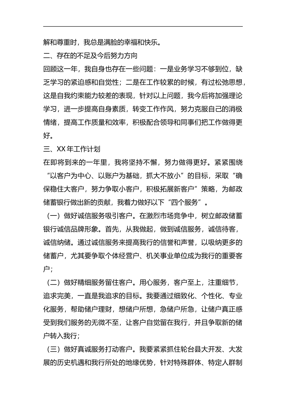 整理2019年银行业务员工作总结.docx_第3页
