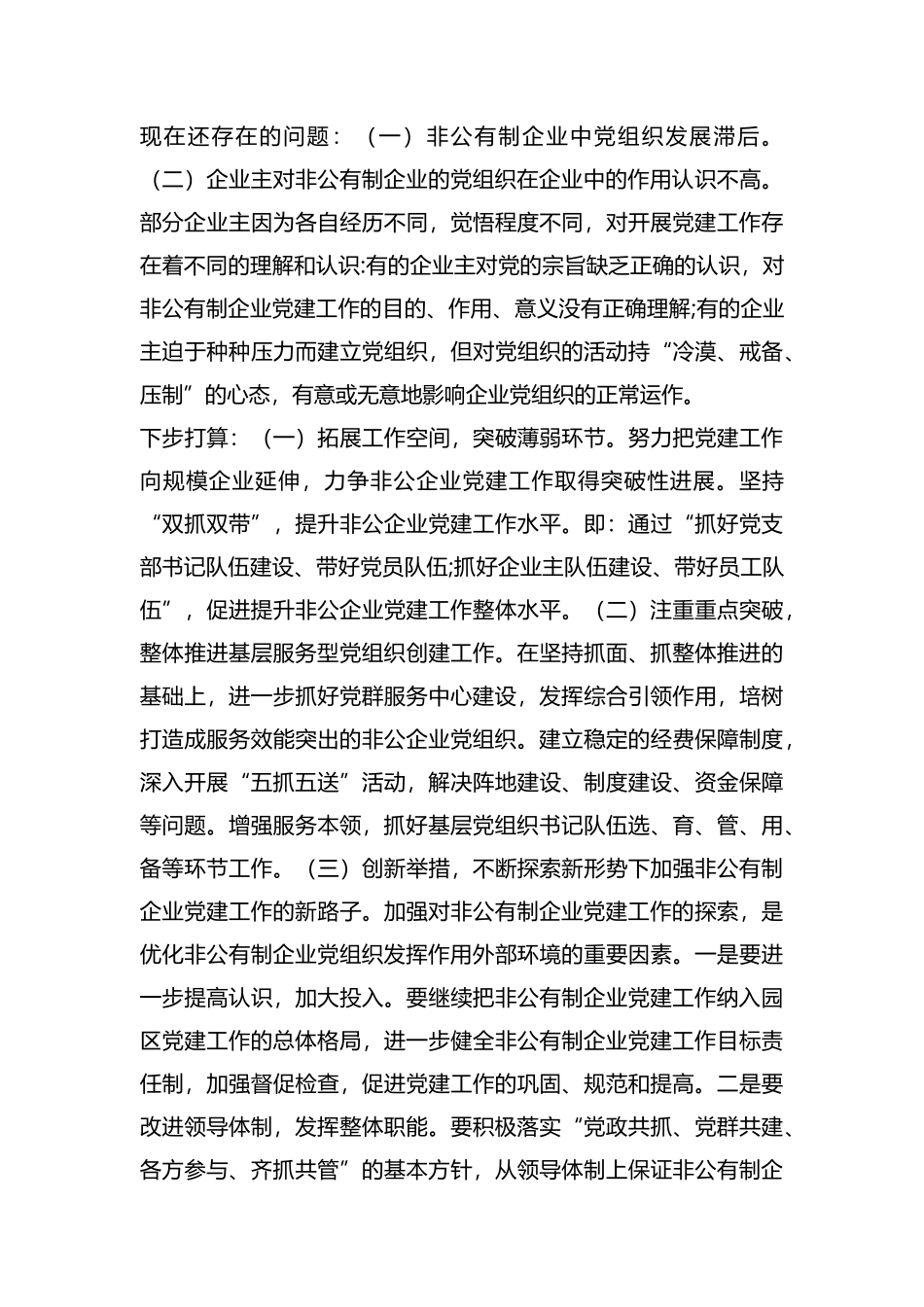 整理非公联合党支部2019年上半年党建工作总结.docx_第2页