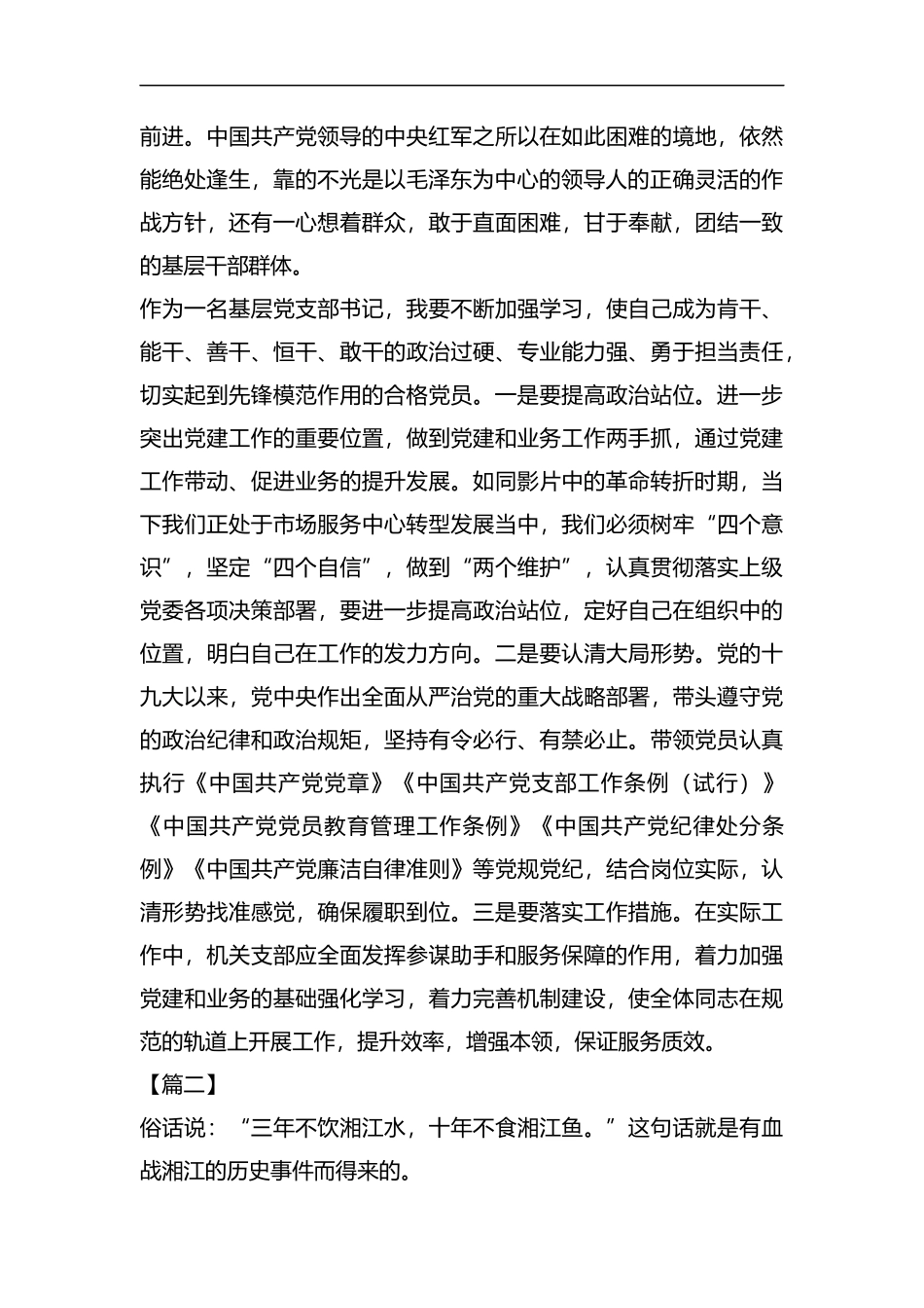 《血战湘江》观后感5篇汇编.docx_第3页
