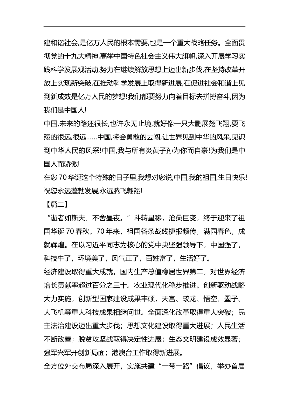建国70周年征文5篇汇编.docx_第2页