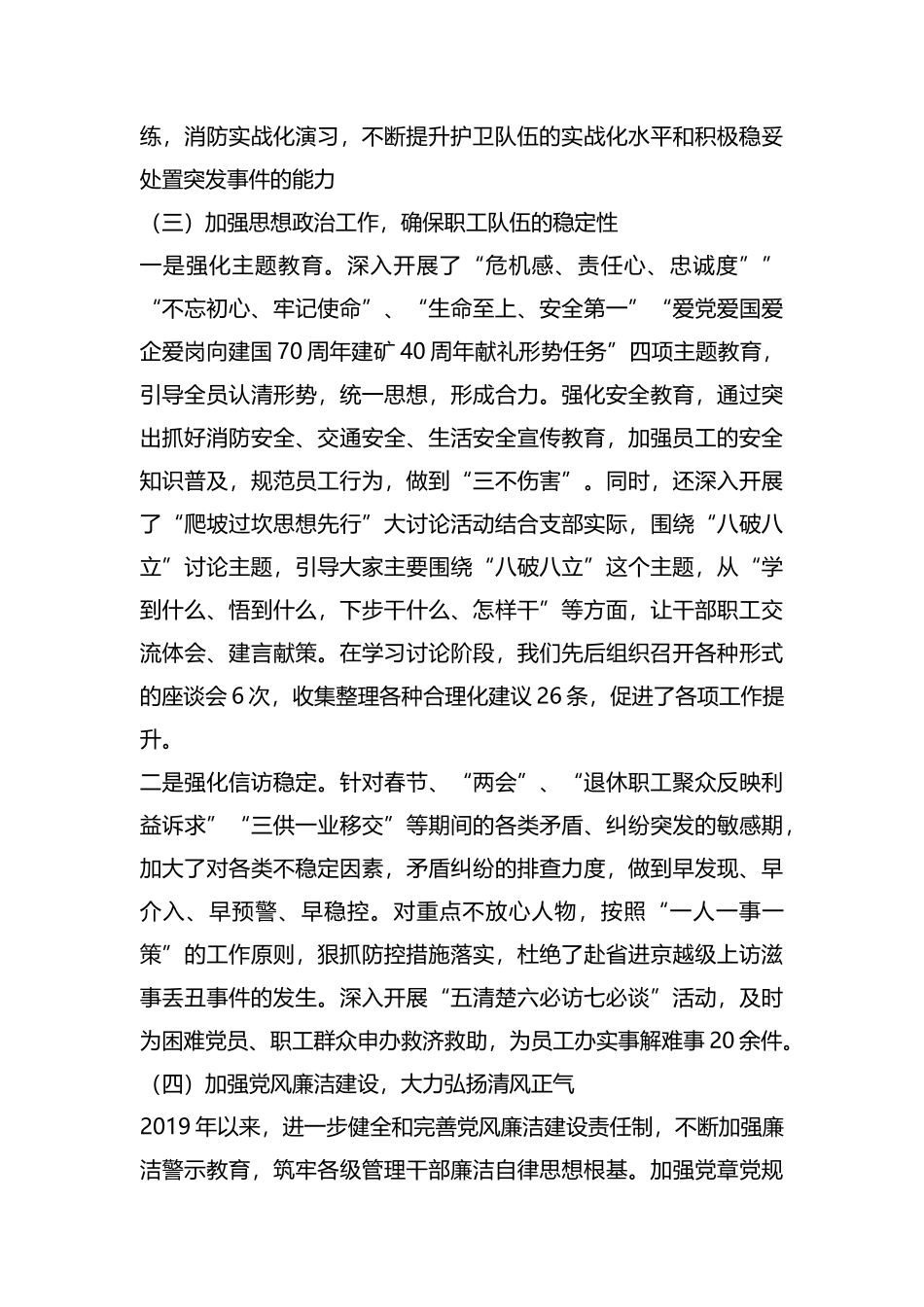 整理煤矿领导2019年上半年述职述廉工作报告.docx_第3页