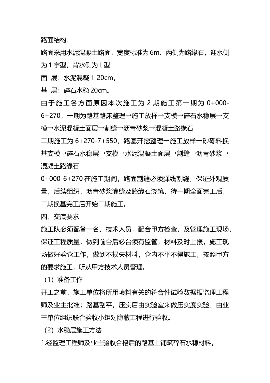 整理水利水电工程中混凝土的施工管理.docx_第2页