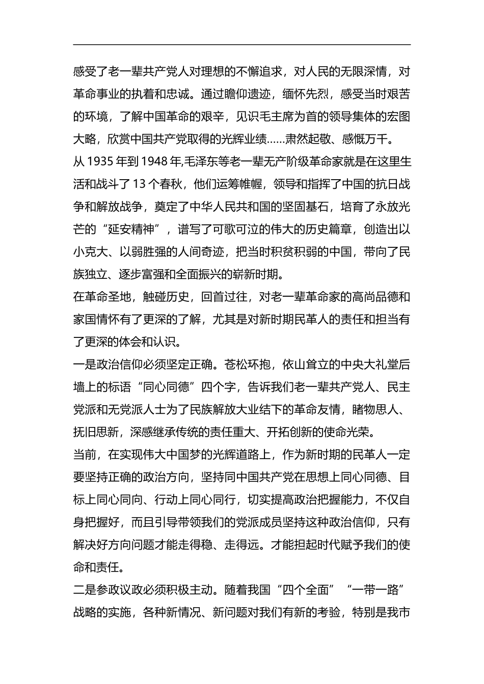 延安红色教育学习有感5篇汇编.docx_第3页