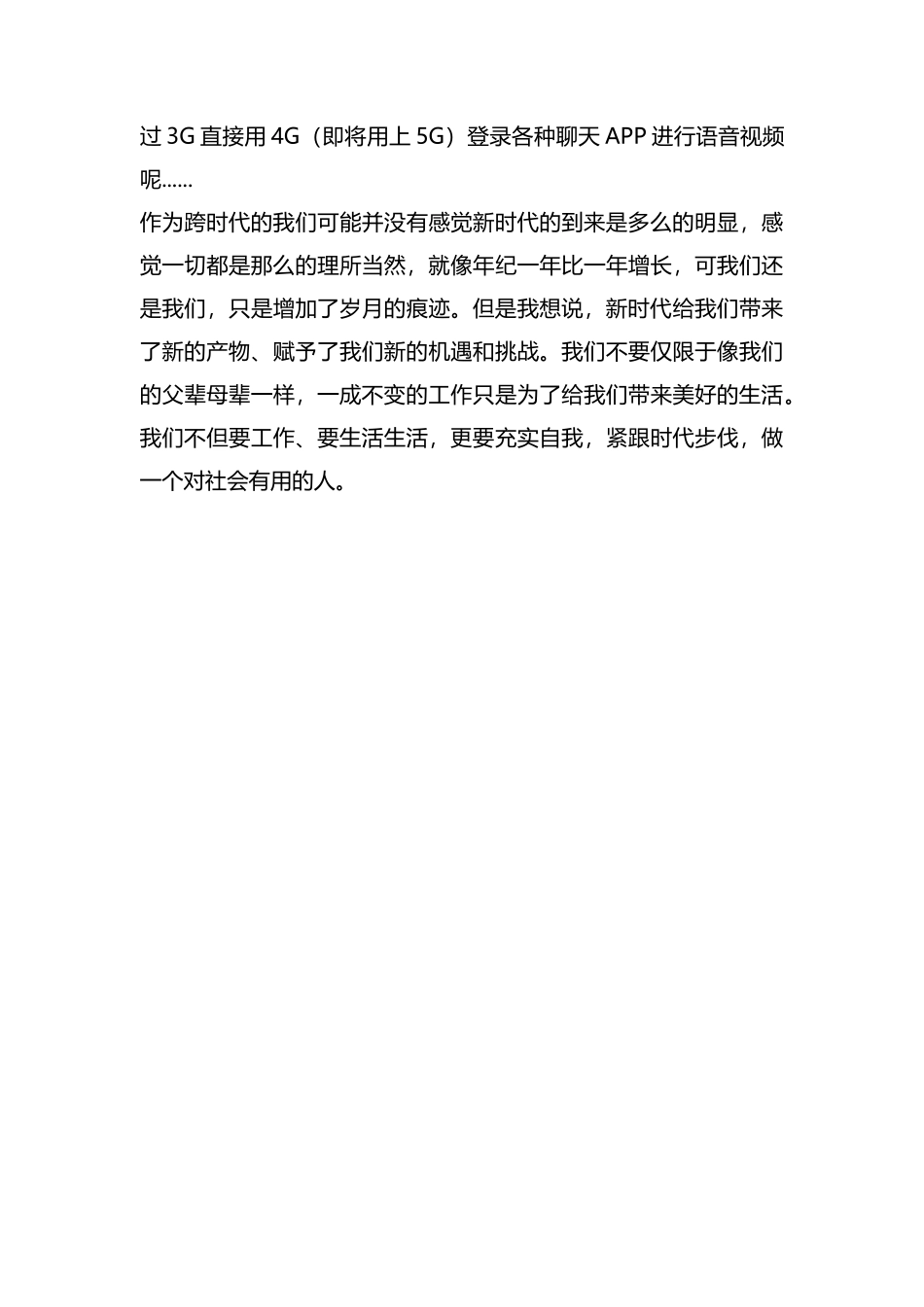整理浅谈新时代新事物.docx_第3页