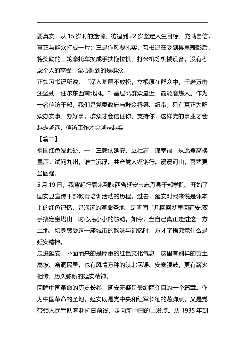 延安红色教育学习有感5篇汇编.docx_第2页