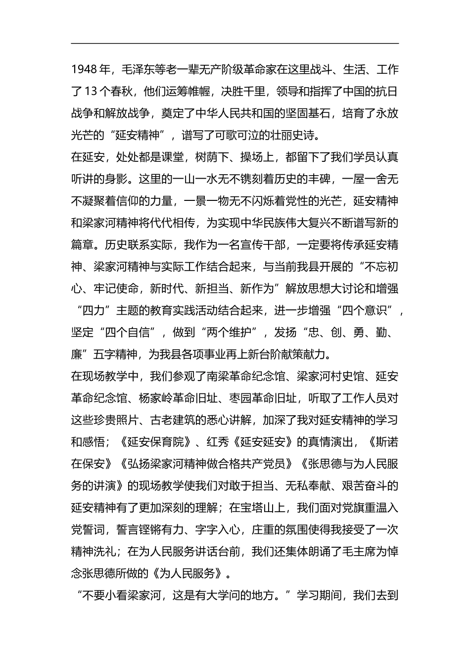 延安红色教育学习有感5篇汇编.docx_第3页