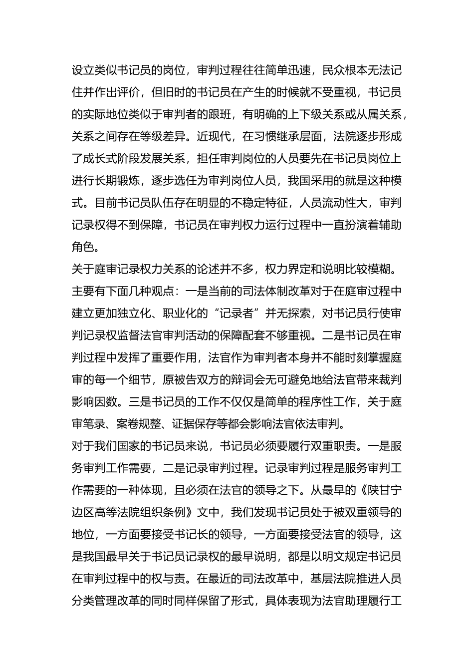整理探究书记员制度改革.docx_第2页