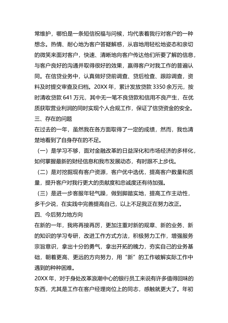 整理银行客户经理个人年度工作总结范文.docx_第2页