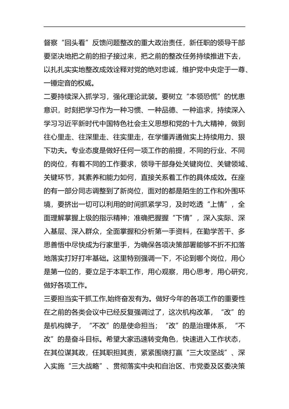 在干部调整任免集体谈话会上的讲话（五篇）汇编.docx_第2页