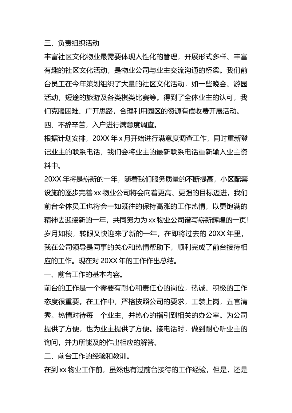 整理小区物业前台个人工作总结范文.docx_第2页