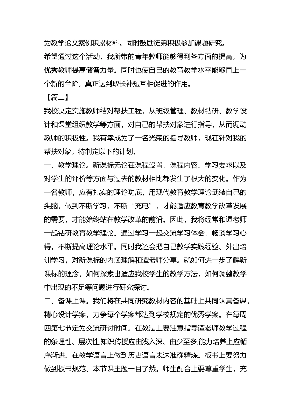 整理指导青年教师工作计划怎么写.docx_第2页