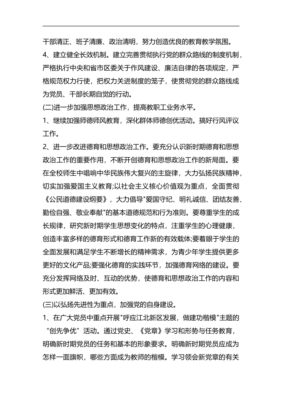 整理2019中学党支部党建工作计划.docx_第2页