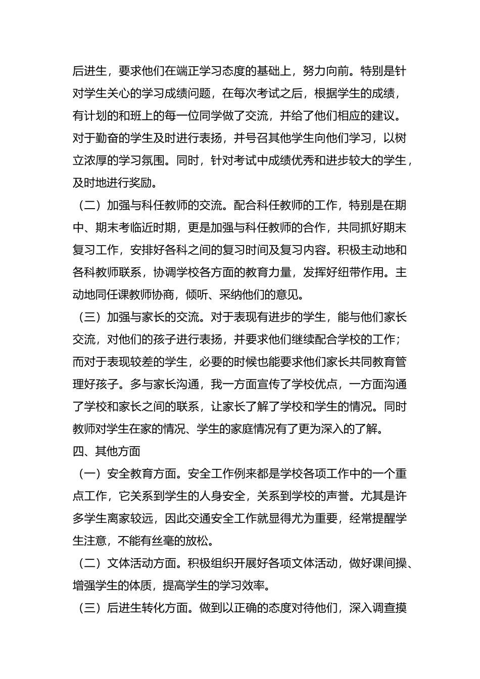 整理八年九班班主任德育工作总结.docx_第2页