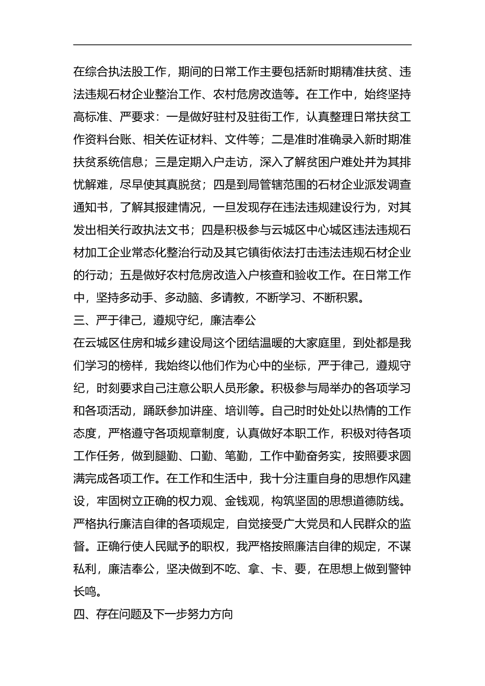 整理住房和城乡建设局个人工作总结.docx_第2页
