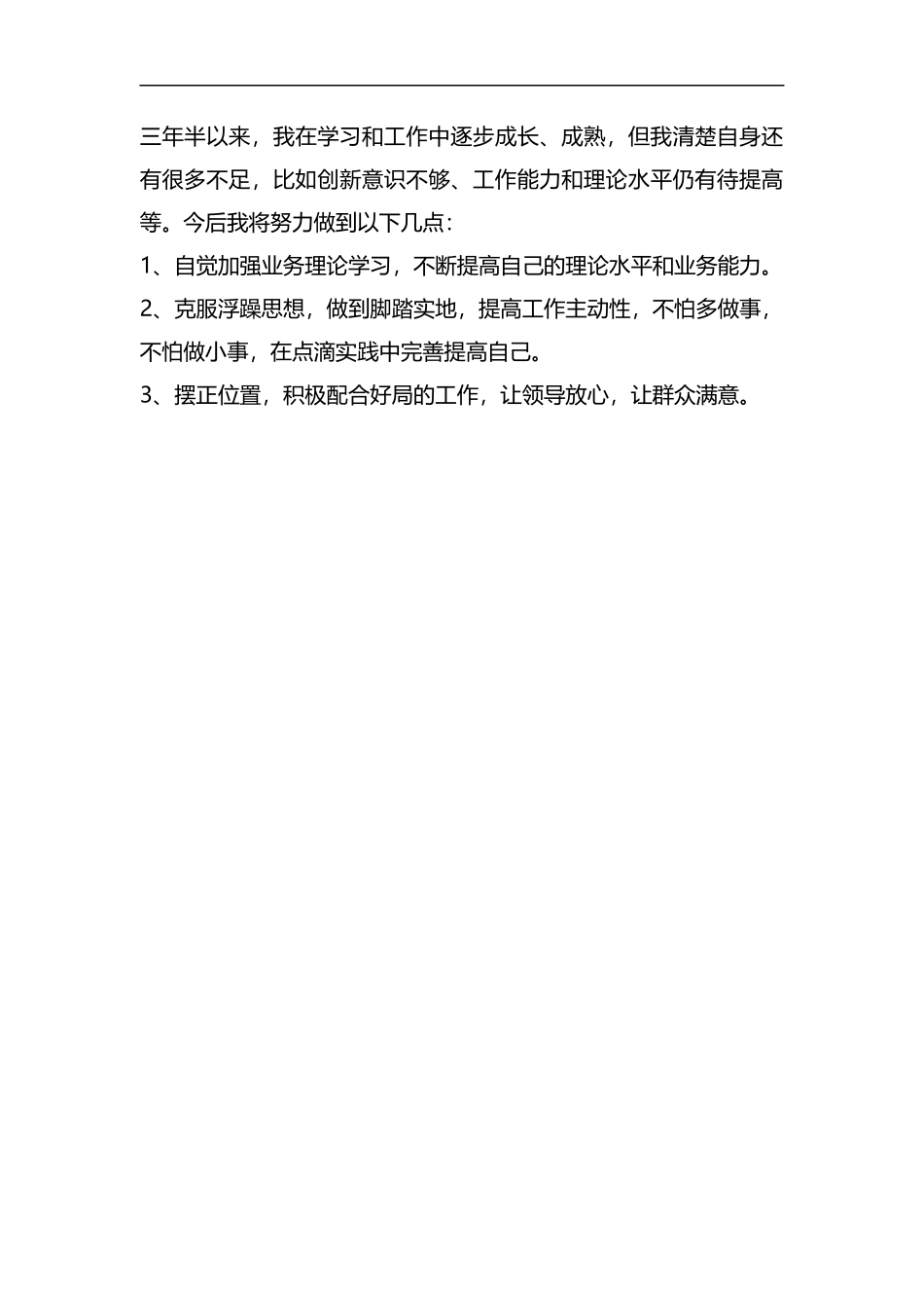 整理住房和城乡建设局个人工作总结.docx_第3页