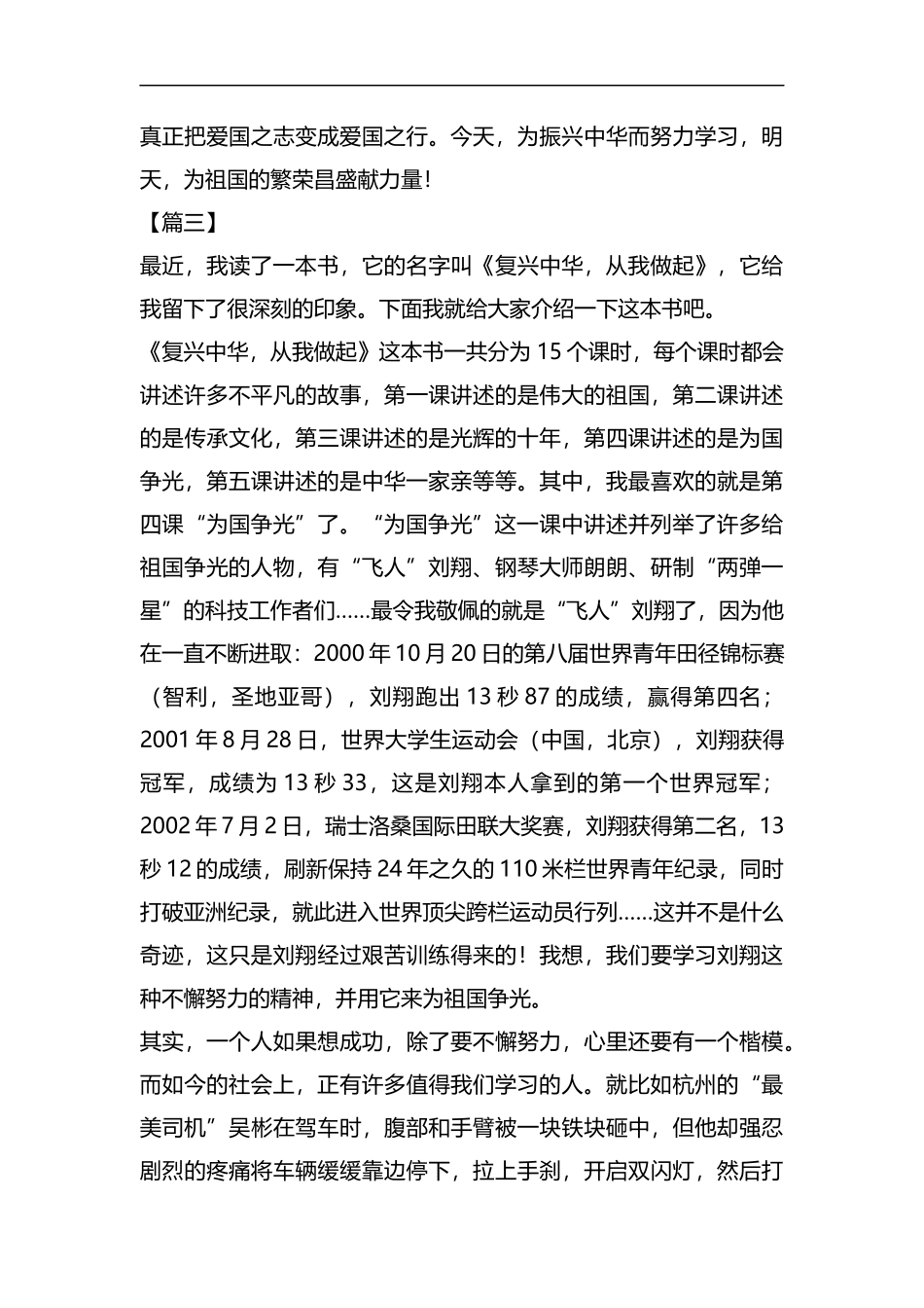 《复兴中华，从我做起》读后感五篇汇编.docx_第3页