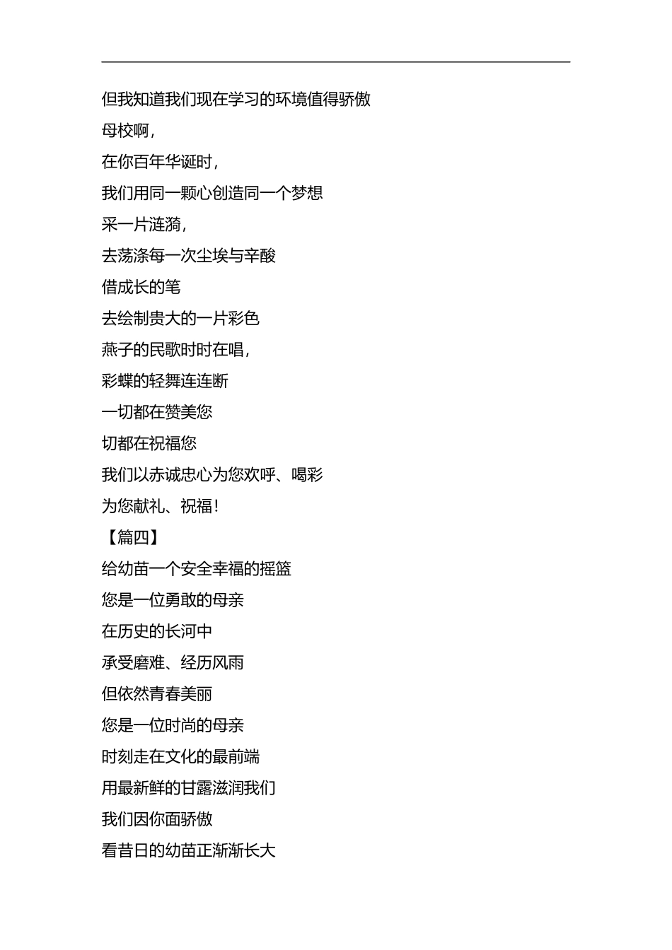 关于校庆的诗词歌赋六首汇编.docx_第2页