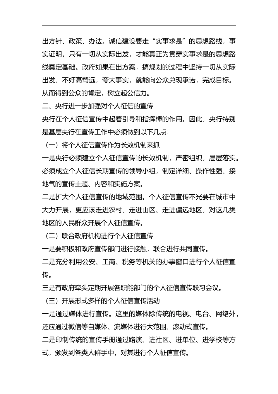 整理个人征信宣传的实践与思考.docx_第3页