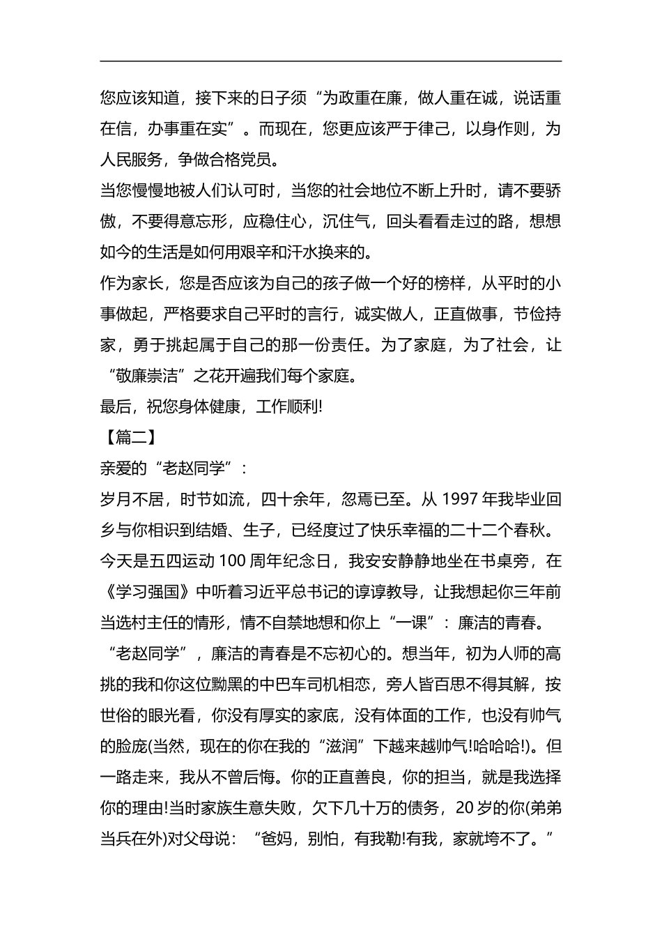 廉洁家书六篇汇编.docx_第2页