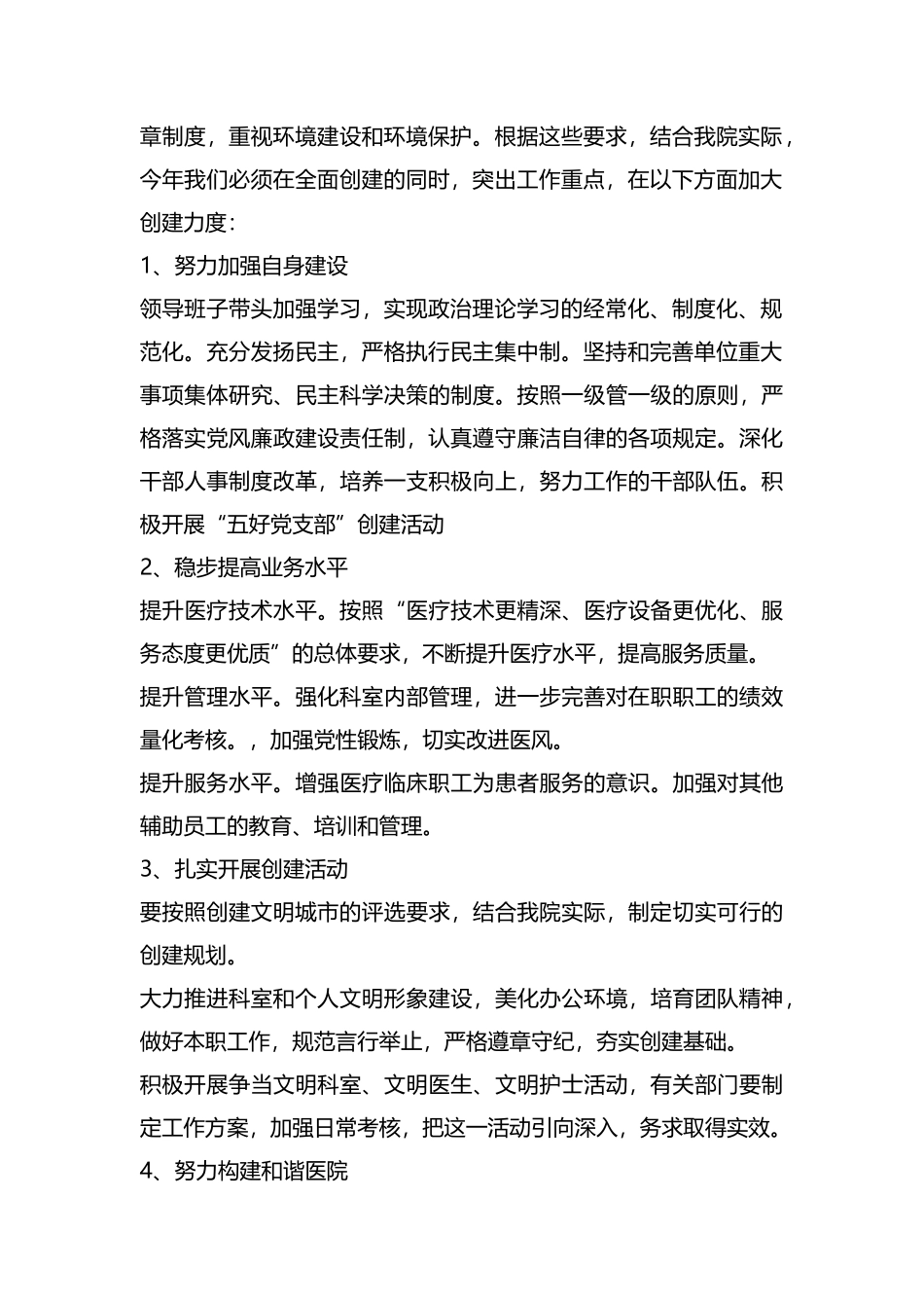 整理精神文明办工作计划范本.docx_第2页