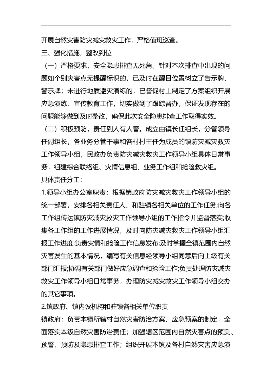 县地质灾害排查报告五篇汇编.docx_第2页