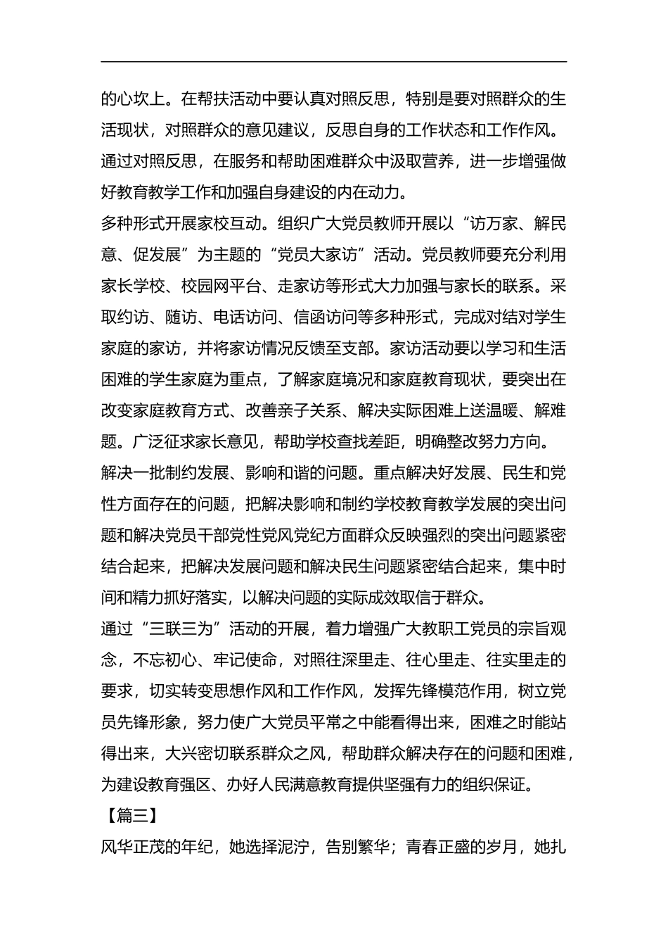 学习黄文秀事迹感悟7篇汇编.docx_第3页