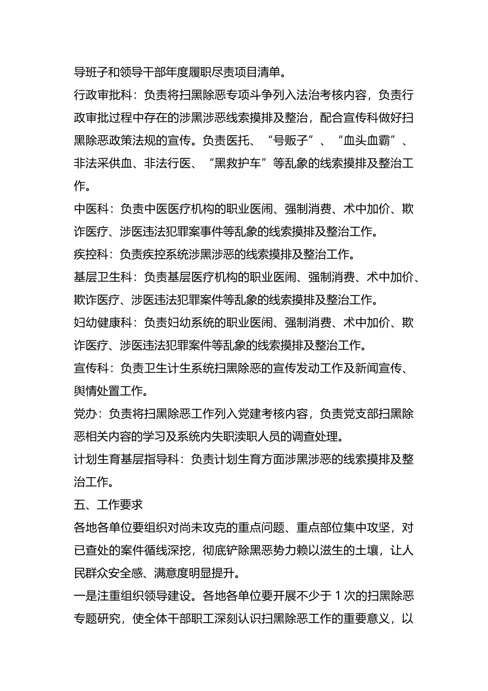 整理全市卫生健康系统2019年扫黑除恶 专项斗争工作方案.docx_第3页