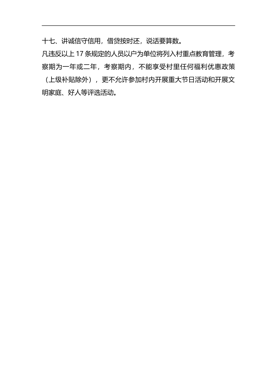 整理2019年新版村规民约.docx_第2页