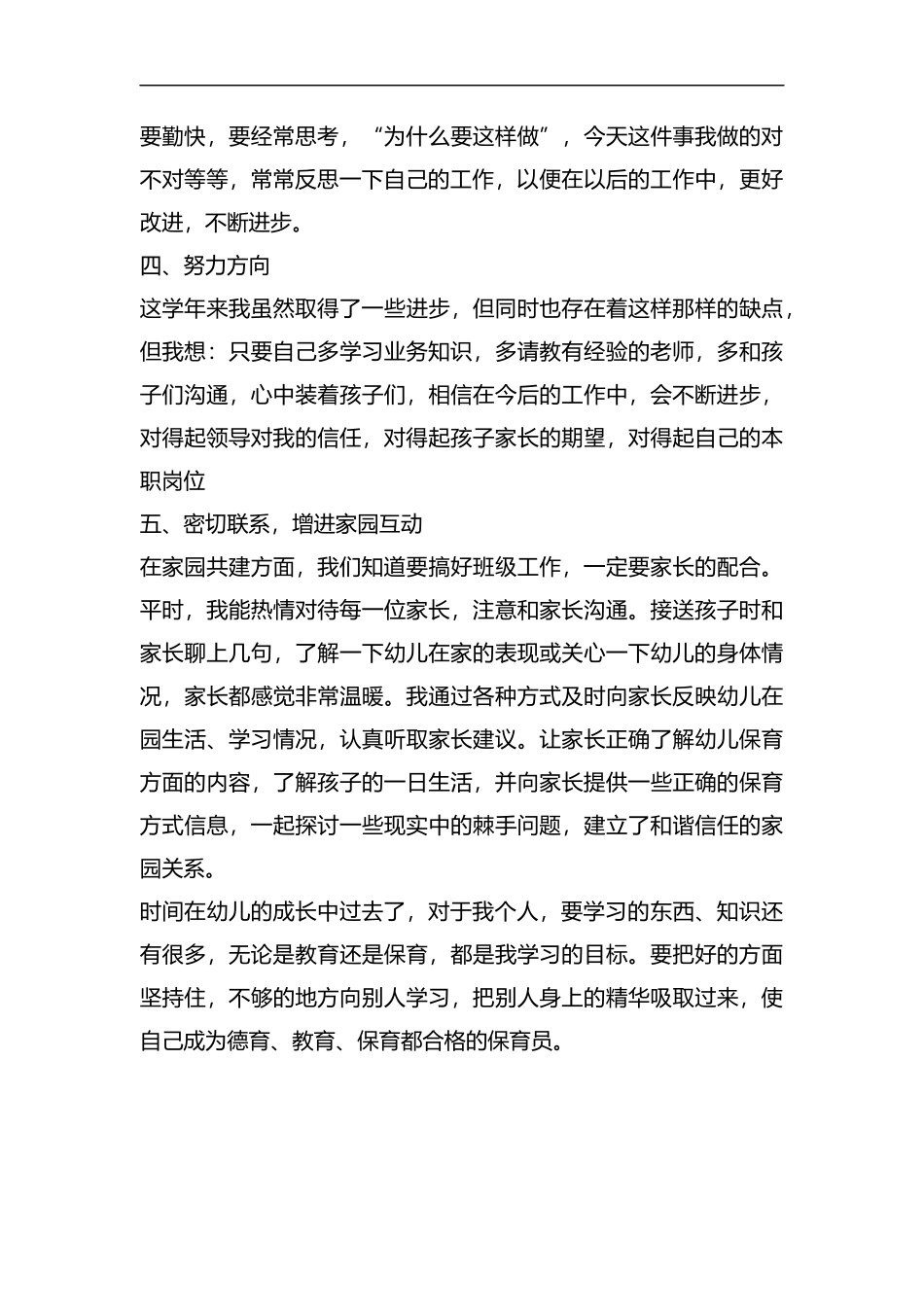 整理中班保育员的工作总结范文.docx_第2页